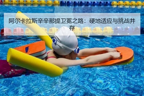 a-er-ka-la-si-xin-xin-na-ti-wei-mian-zhi-lu-ying-di-shi-ying-yu-tiao-zhan-bing-cun-2-947.jpg