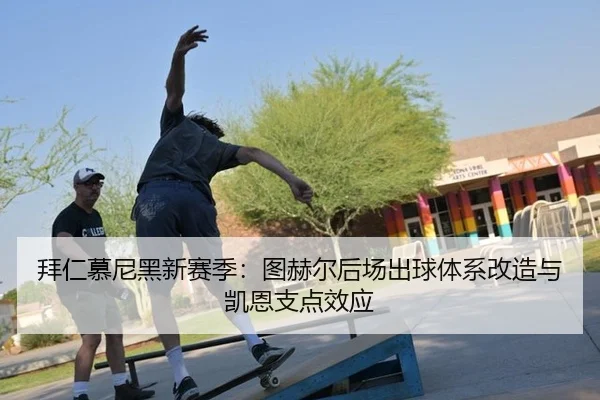 bai-ren-mu-ni-hei-xin-sai-ji-tu-he-er-hou-chang-chu-qiu-ti-xi-gai-zao-yu-kai-en-zhi-dian-xiao-ying-2-484.jpg