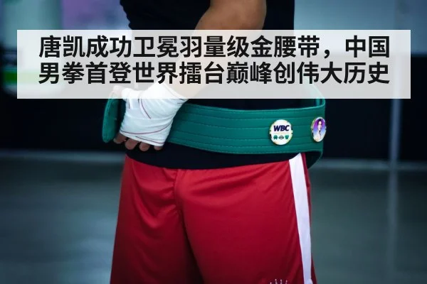 champion belt