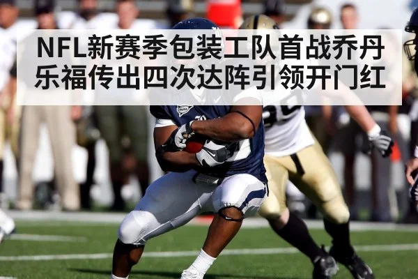 NFL football action