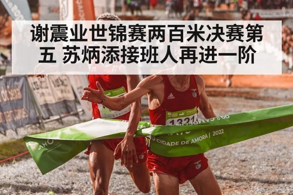 athlete finish line